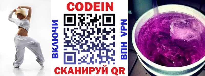 Купить закладки Тосно Codein Purple Drank